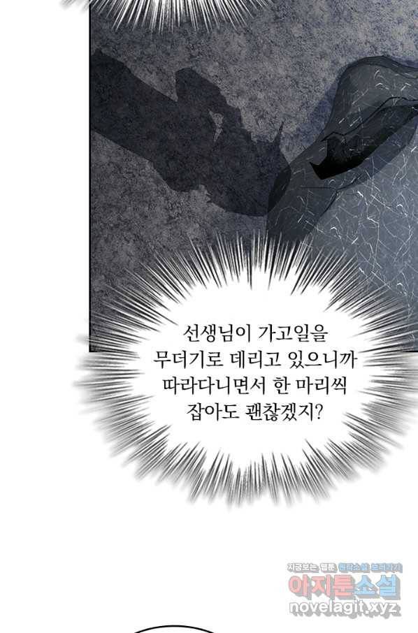 악역 플레이어는 강해지고 싶다 164화 59