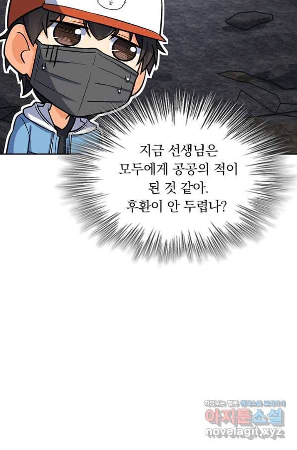 악역 플레이어는 강해지고 싶다 164화 61