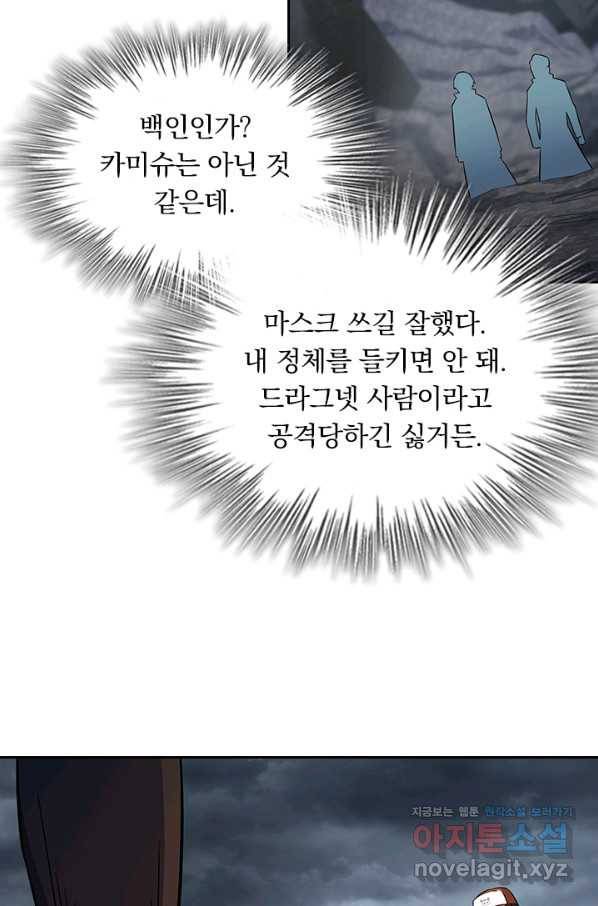 악역 플레이어는 강해지고 싶다 164화 64