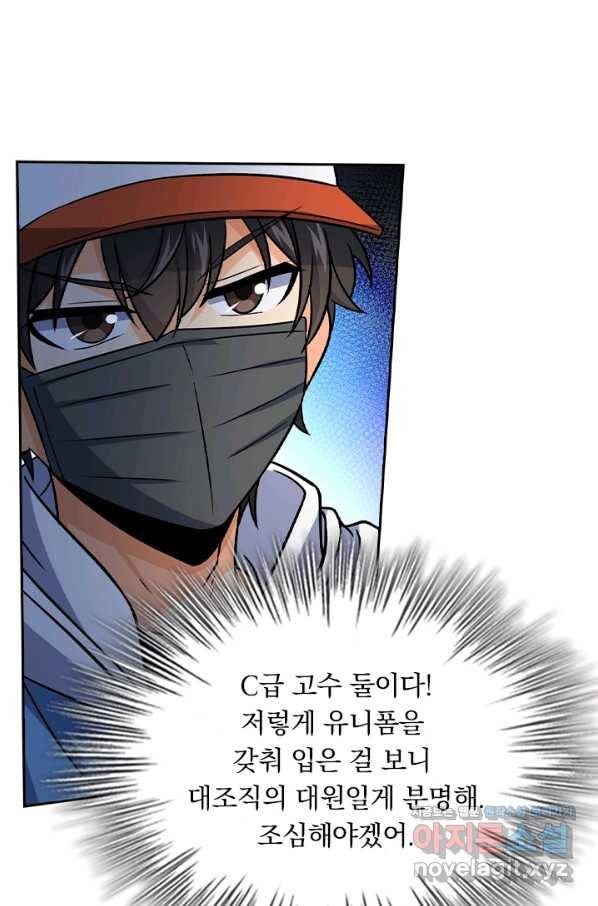 악역 플레이어는 강해지고 싶다 164화 67