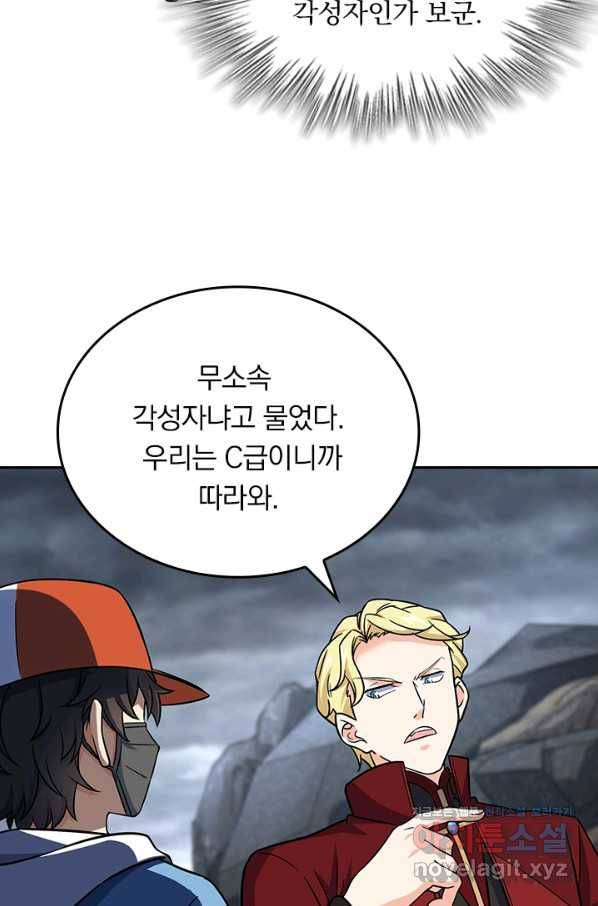 악역 플레이어는 강해지고 싶다 164화 73