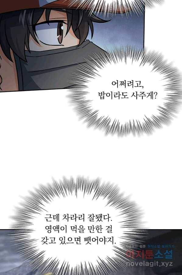 악역 플레이어는 강해지고 싶다 164화 75