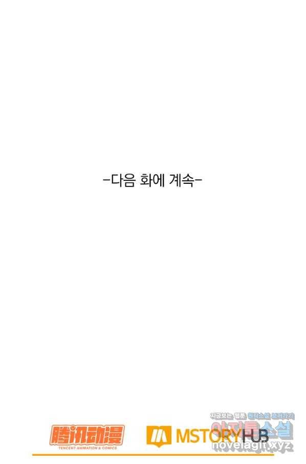 악역 플레이어는 강해지고 싶다 164화 77