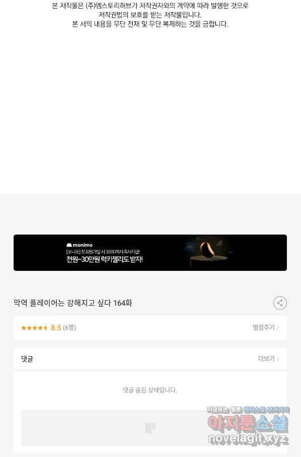 악역 플레이어는 강해지고 싶다 164화 78