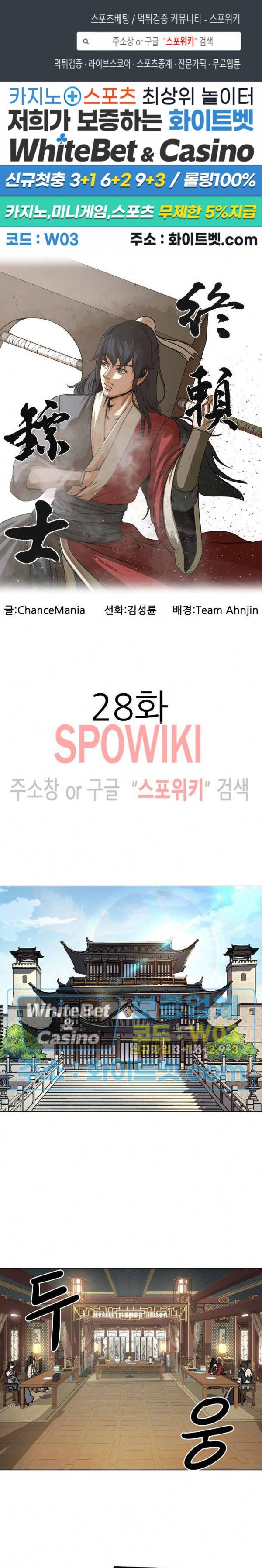 종뢰표사 28화 1
