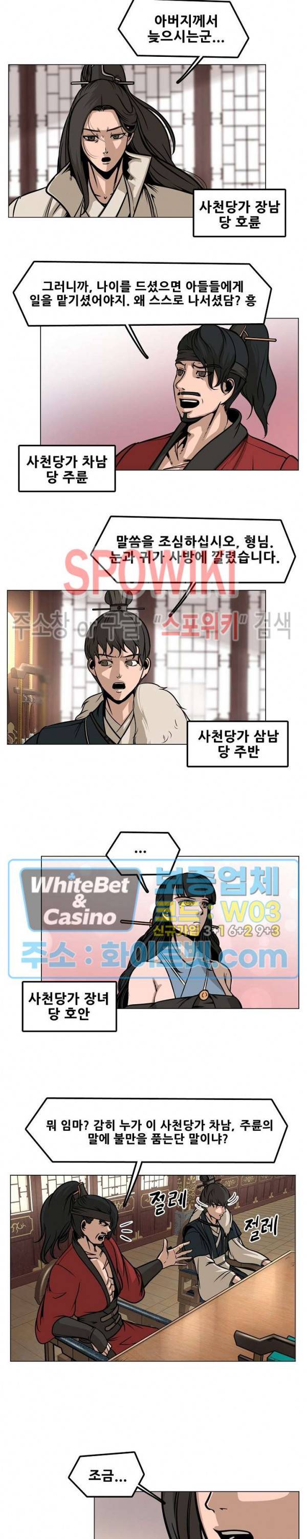 종뢰표사 28화 2