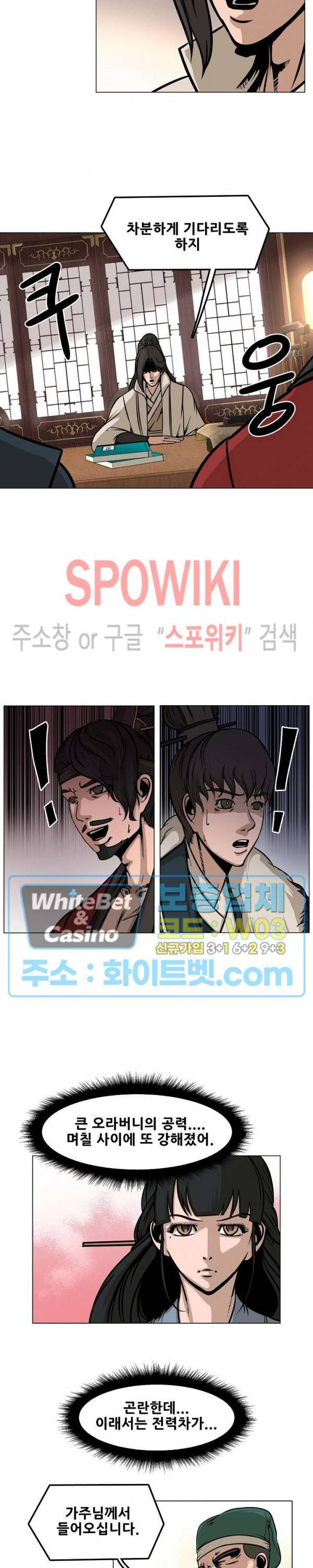 종뢰표사 28화 3