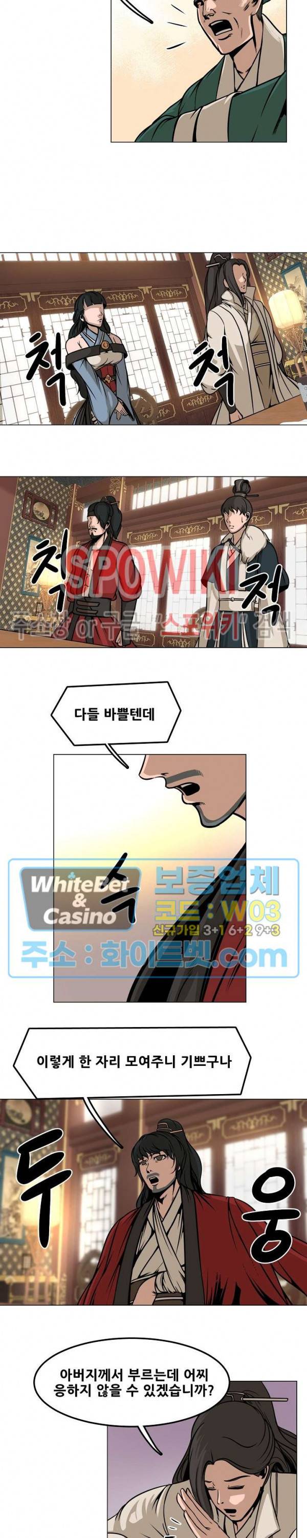종뢰표사 28화 4
