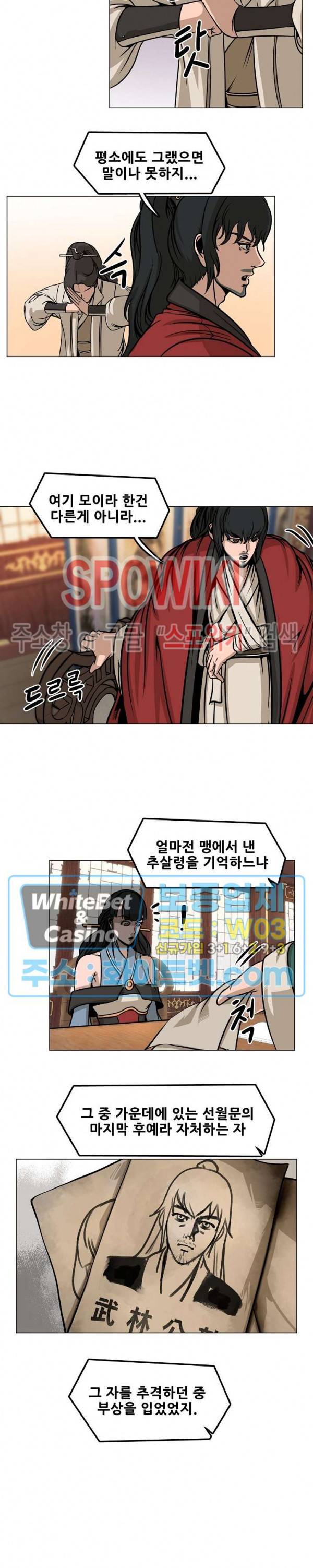 종뢰표사 28화 5