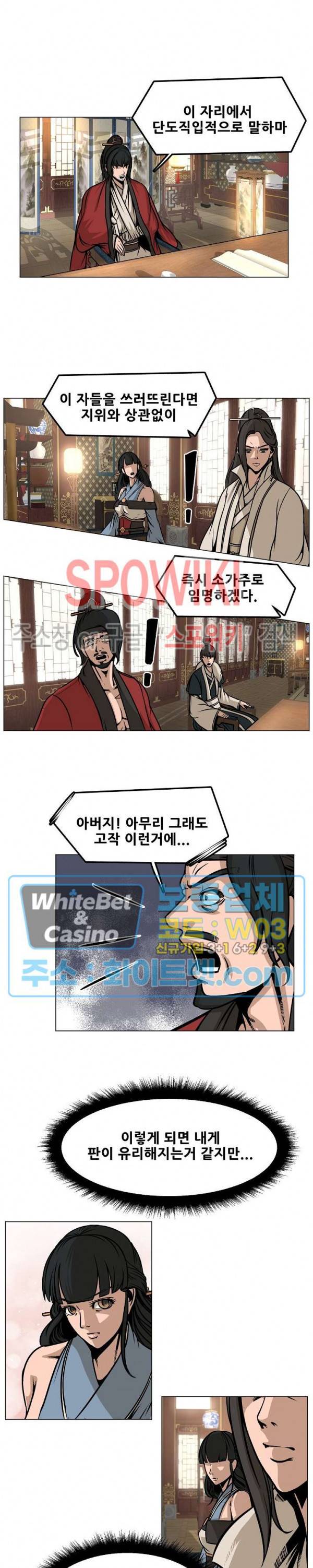 종뢰표사 28화 6