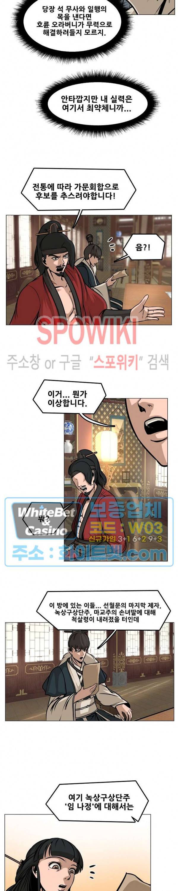 종뢰표사 28화 7