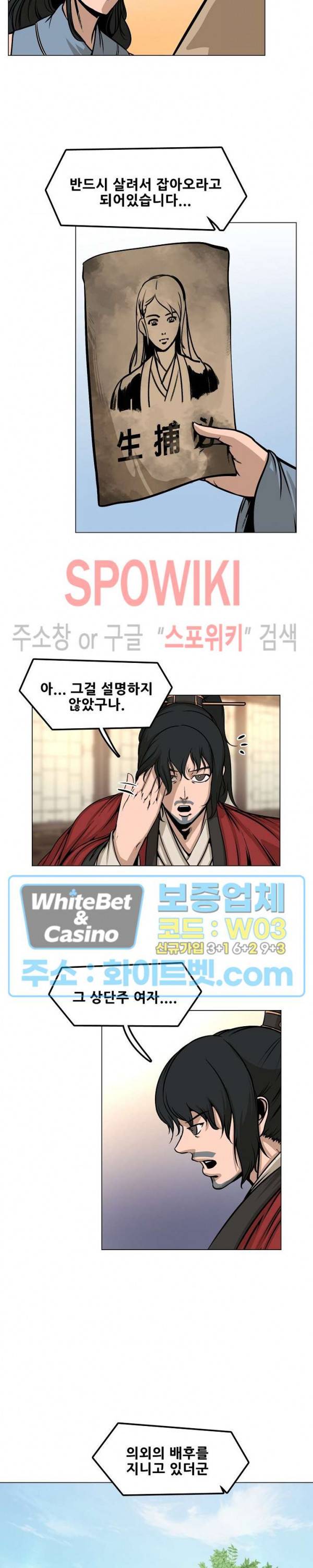 종뢰표사 28화 8