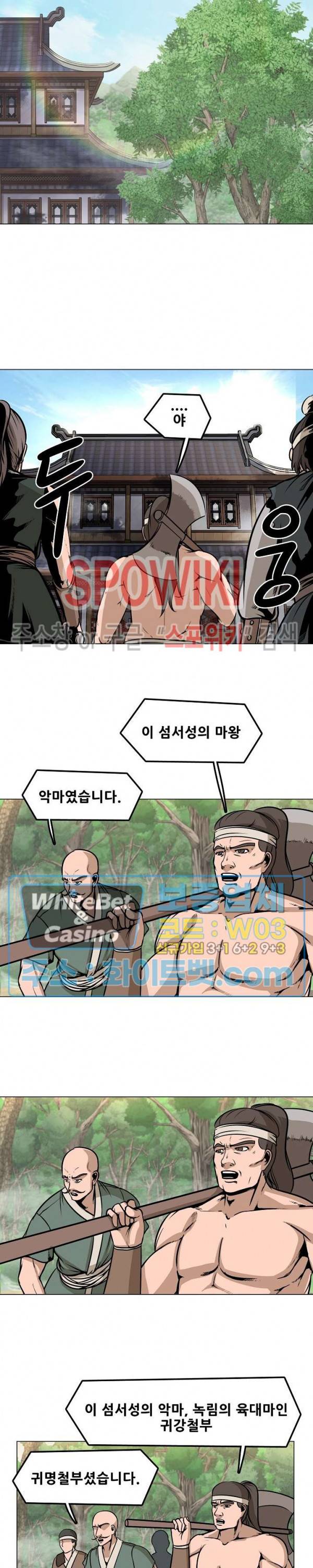 종뢰표사 28화 9