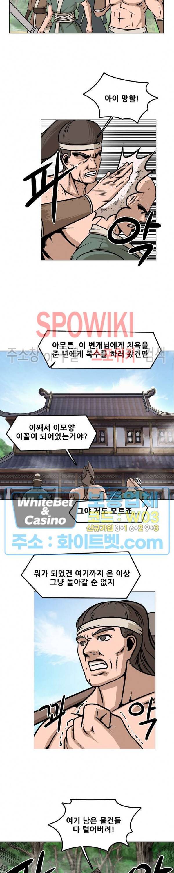 종뢰표사 28화 10
