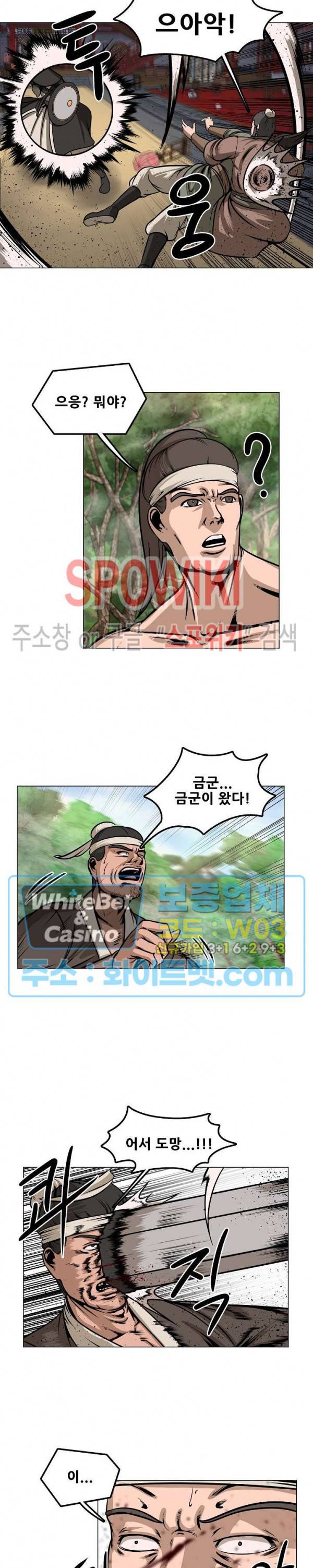 종뢰표사 28화 13