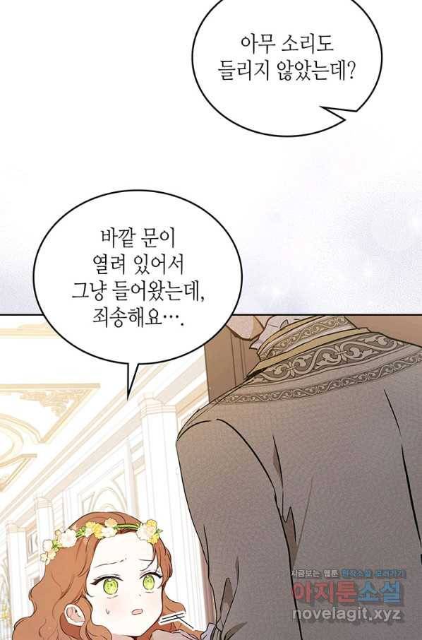 이번 생은 가주가 되겠습니다 83화 8