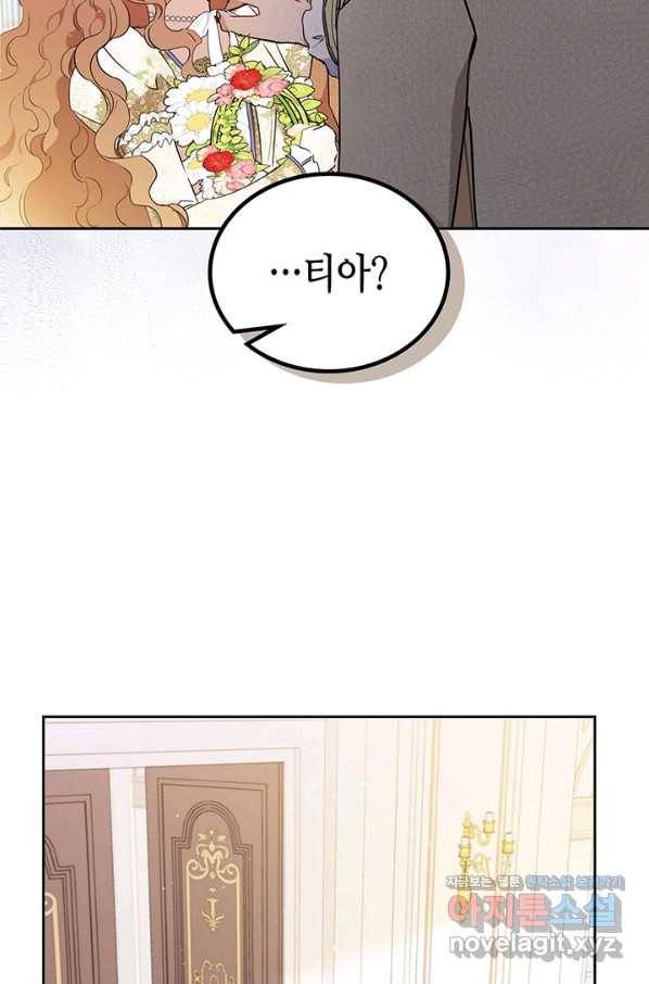 이번 생은 가주가 되겠습니다 83화 9