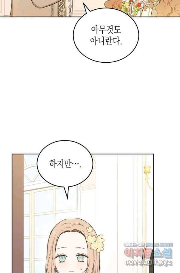 이번 생은 가주가 되겠습니다 83화 12