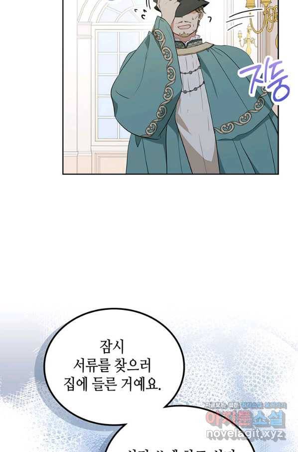 이번 생은 가주가 되겠습니다 83화 17