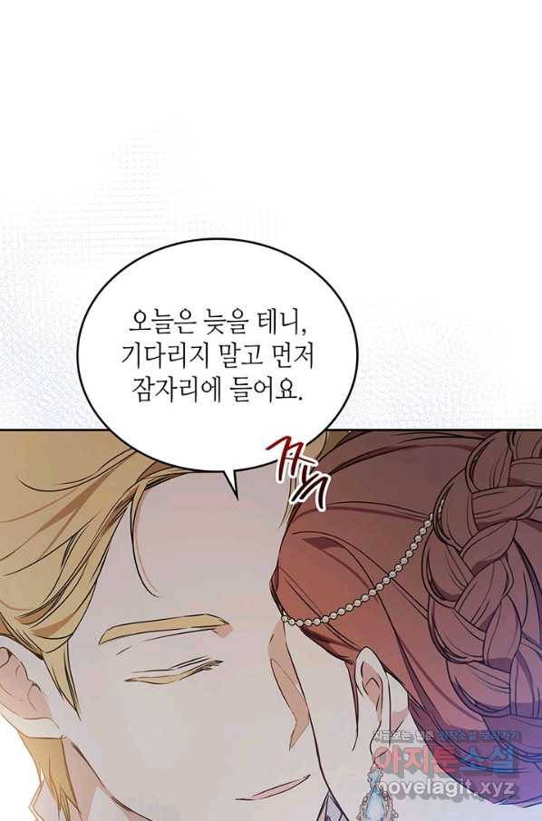 이번 생은 가주가 되겠습니다 83화 19