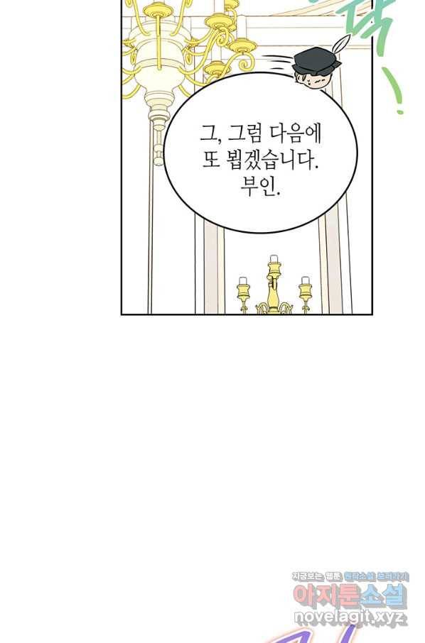 이번 생은 가주가 되겠습니다 83화 21