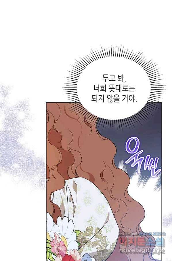 이번 생은 가주가 되겠습니다 83화 25