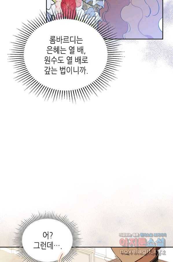 이번 생은 가주가 되겠습니다 83화 26
