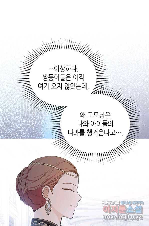 이번 생은 가주가 되겠습니다 83화 28
