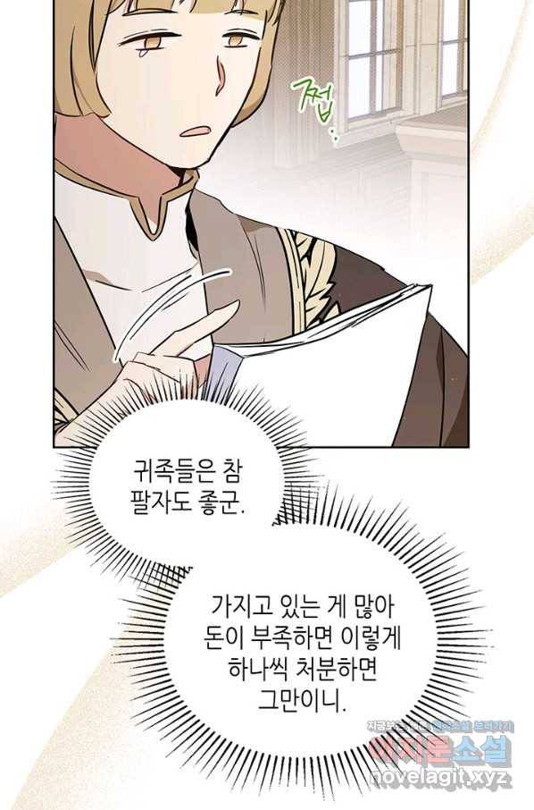 이번 생은 가주가 되겠습니다 83화 35