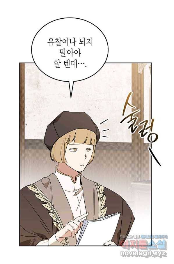 이번 생은 가주가 되겠습니다 83화 38