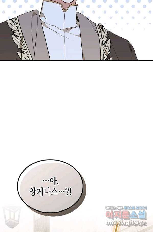이번 생은 가주가 되겠습니다 83화 41