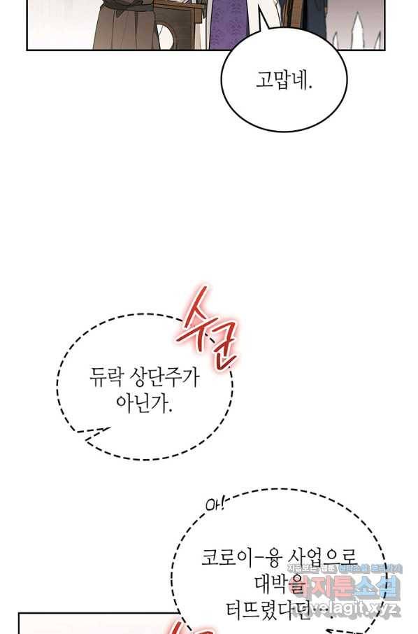 이번 생은 가주가 되겠습니다 83화 44