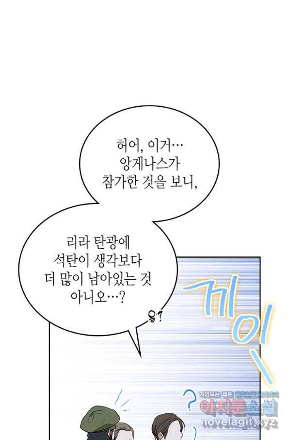 이번 생은 가주가 되겠습니다 83화 46