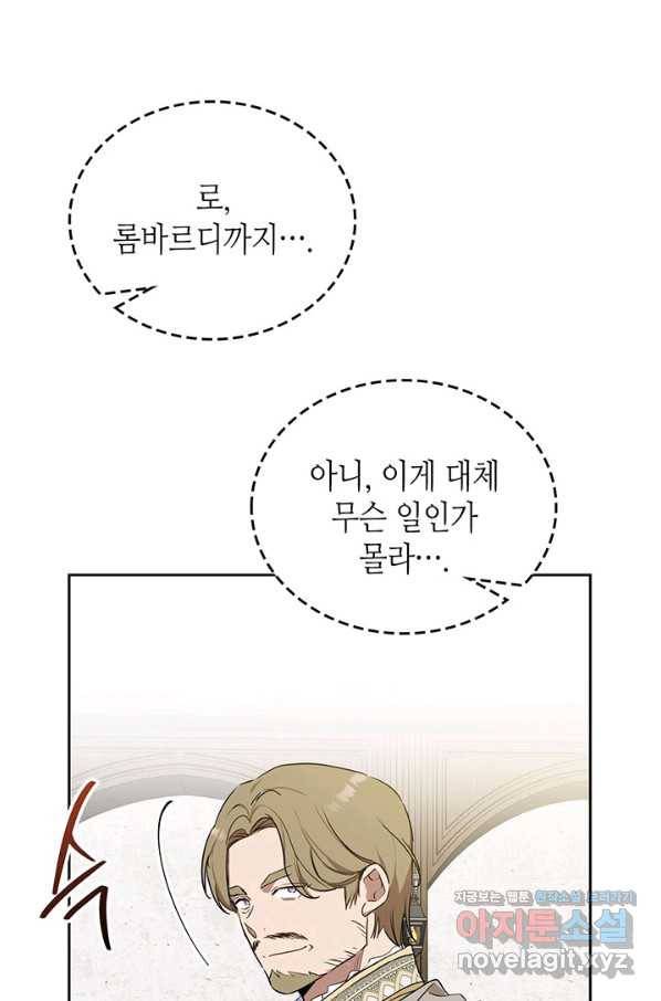이번 생은 가주가 되겠습니다 83화 49
