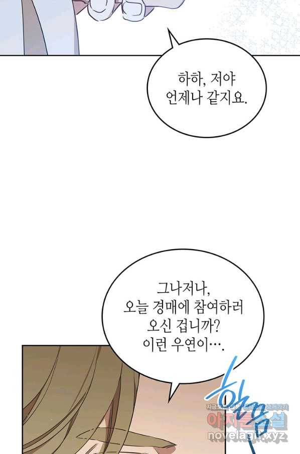 이번 생은 가주가 되겠습니다 83화 53