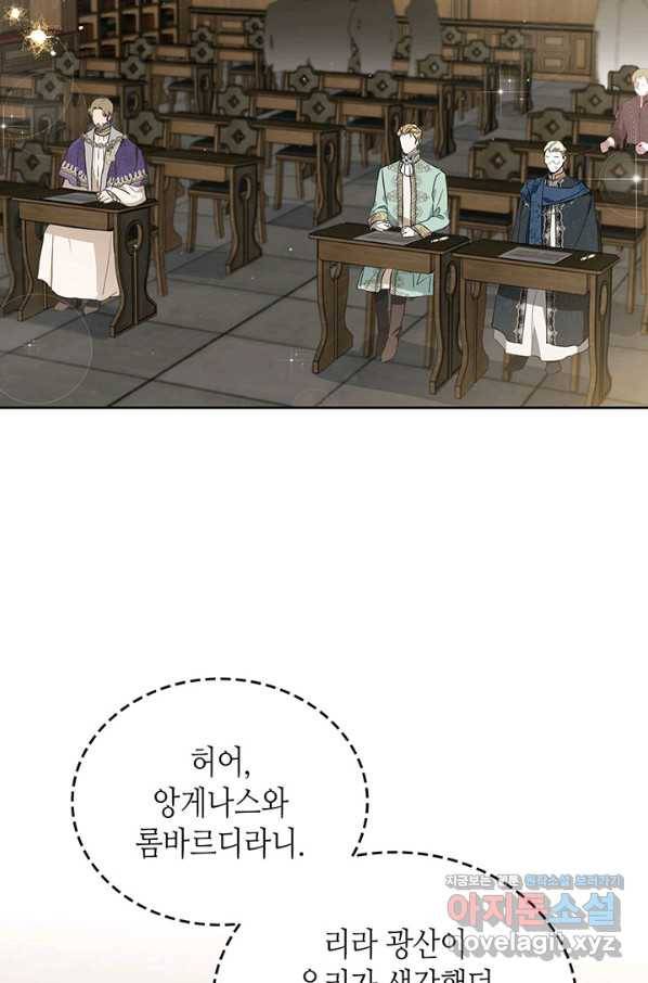 이번 생은 가주가 되겠습니다 83화 57