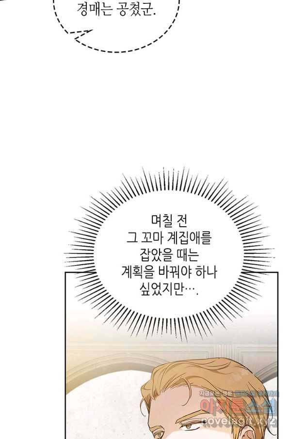 이번 생은 가주가 되겠습니다 83화 59