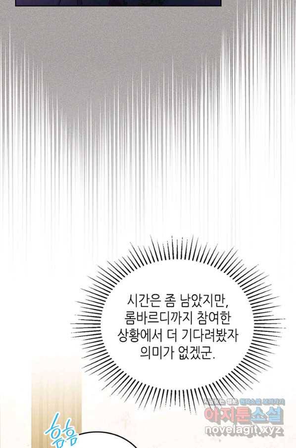 이번 생은 가주가 되겠습니다 83화 63