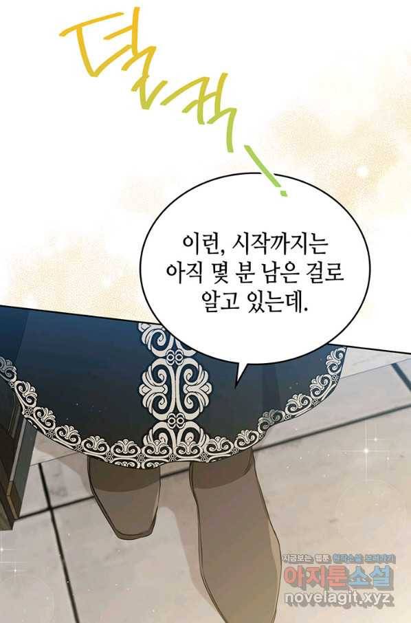 이번 생은 가주가 되겠습니다 83화 65
