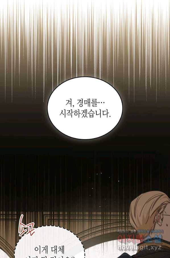 이번 생은 가주가 되겠습니다 83화 75