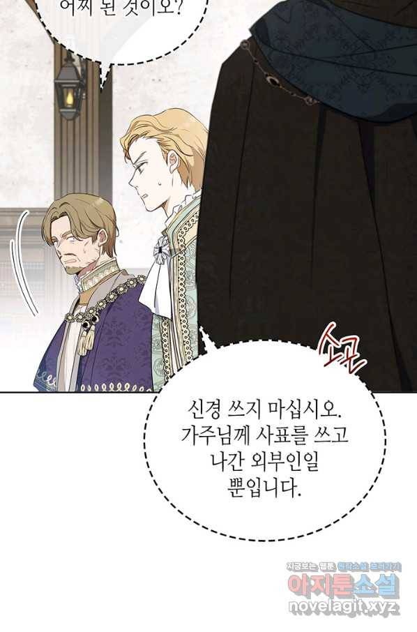 이번 생은 가주가 되겠습니다 83화 76