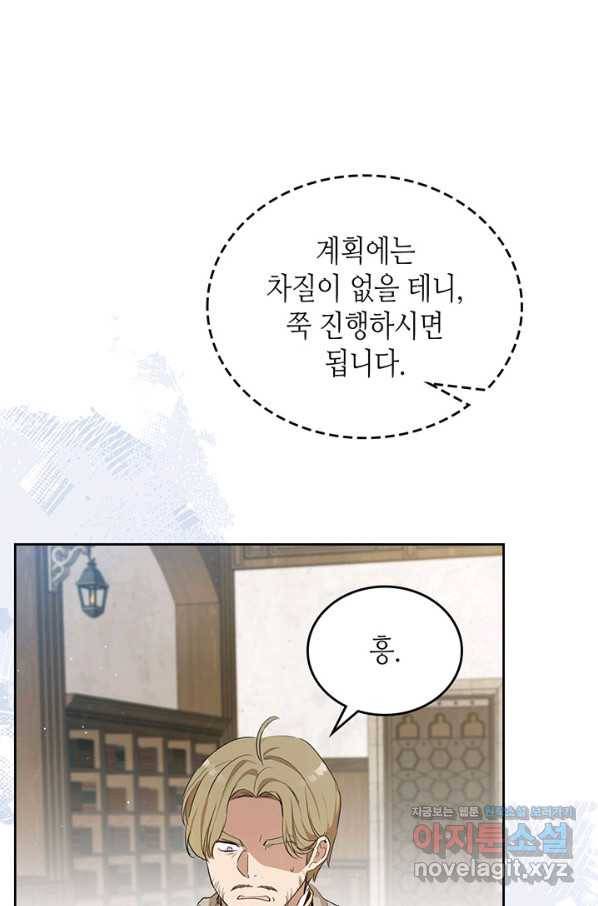 이번 생은 가주가 되겠습니다 83화 77