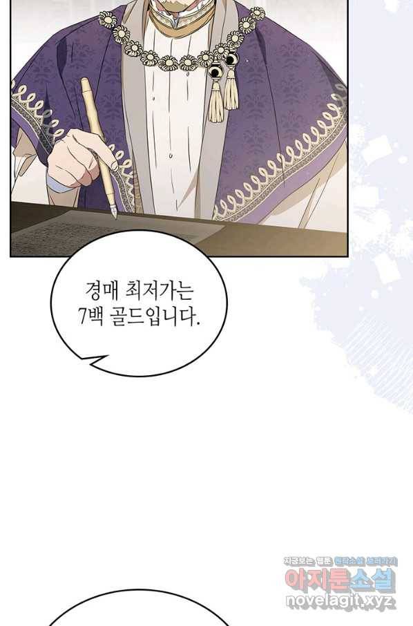 이번 생은 가주가 되겠습니다 83화 78