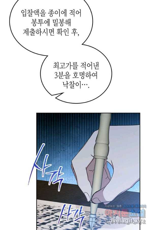 이번 생은 가주가 되겠습니다 83화 79
