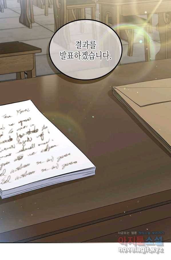 이번 생은 가주가 되겠습니다 83화 81