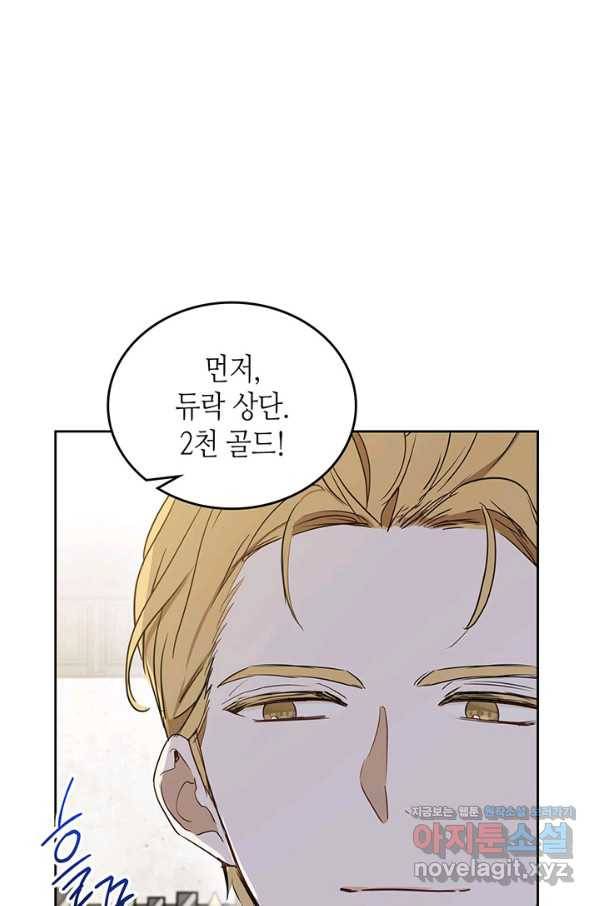 이번 생은 가주가 되겠습니다 83화 82