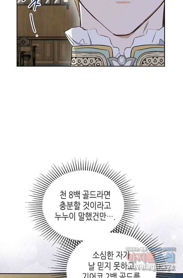 이번 생은 가주가 되겠습니다 83화 83