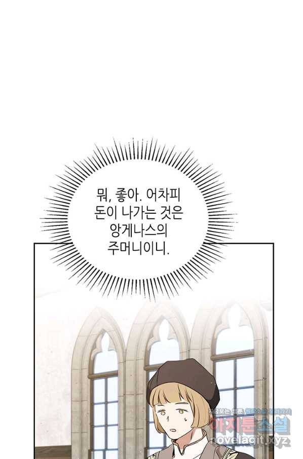 이번 생은 가주가 되겠습니다 83화 85