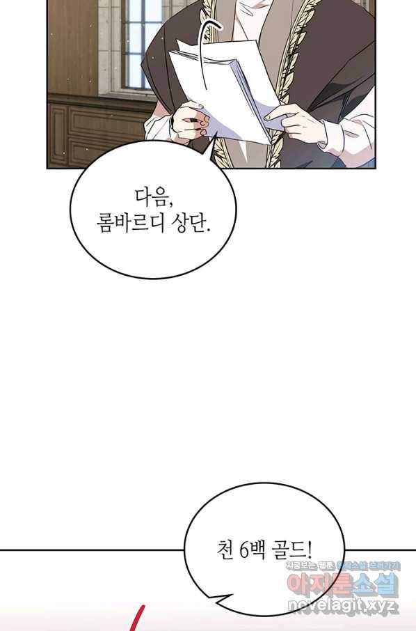 이번 생은 가주가 되겠습니다 83화 86
