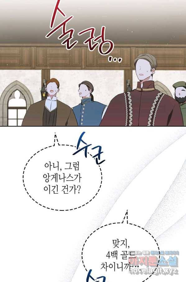 이번 생은 가주가 되겠습니다 83화 87